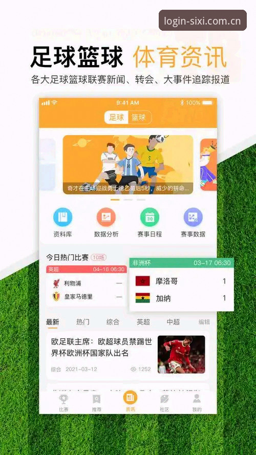 四喜体育数据更新 vs 手动查赛果：哪种方式更适合你的观赛需求？
