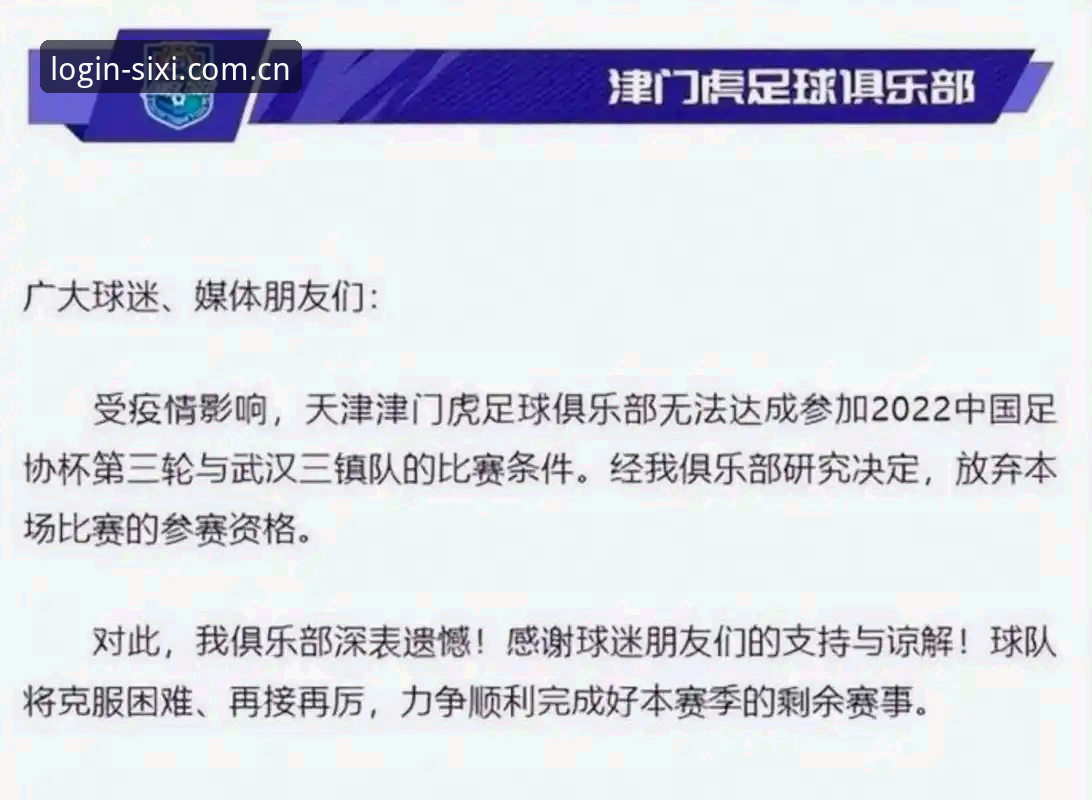 资深用户分析中国足协第三批禁足名单：从行业乱象看体育公正的底线